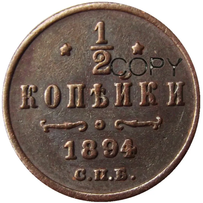 Медные копии монет Николая II 1/2 копейки (1894-1916) YYBCB
Медные копии монет Николая II 1/2 копейки (1894-1916) YYBCB