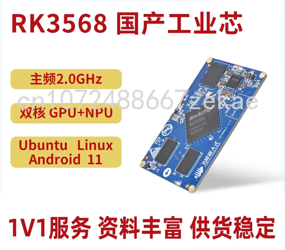 Встроенная Материнская плата RK3568 Core ARM/Linux Ruixin Micro RK3568J макетная Hongmeng Android