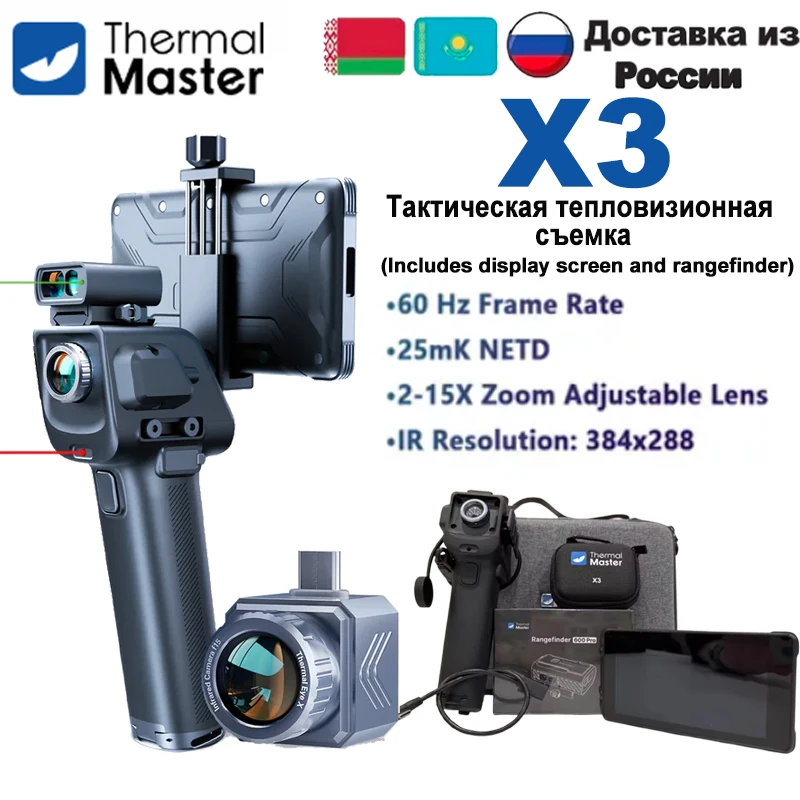 A-BF Thermal Master X3 тепловизор
A-BF Thermal Master X3 тепловизор