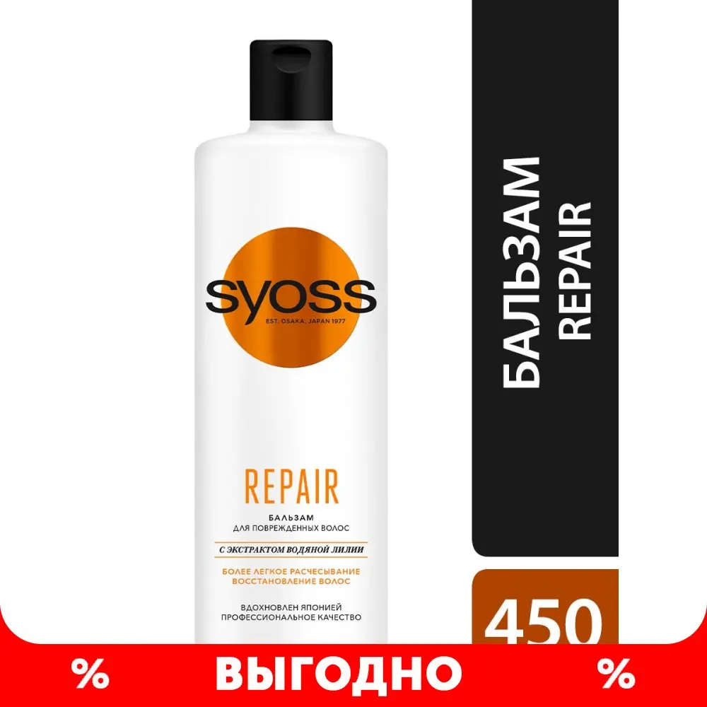 Syoss Бальзам Repair для сухих поврежденных волос легкое расчесывание и интенсивный