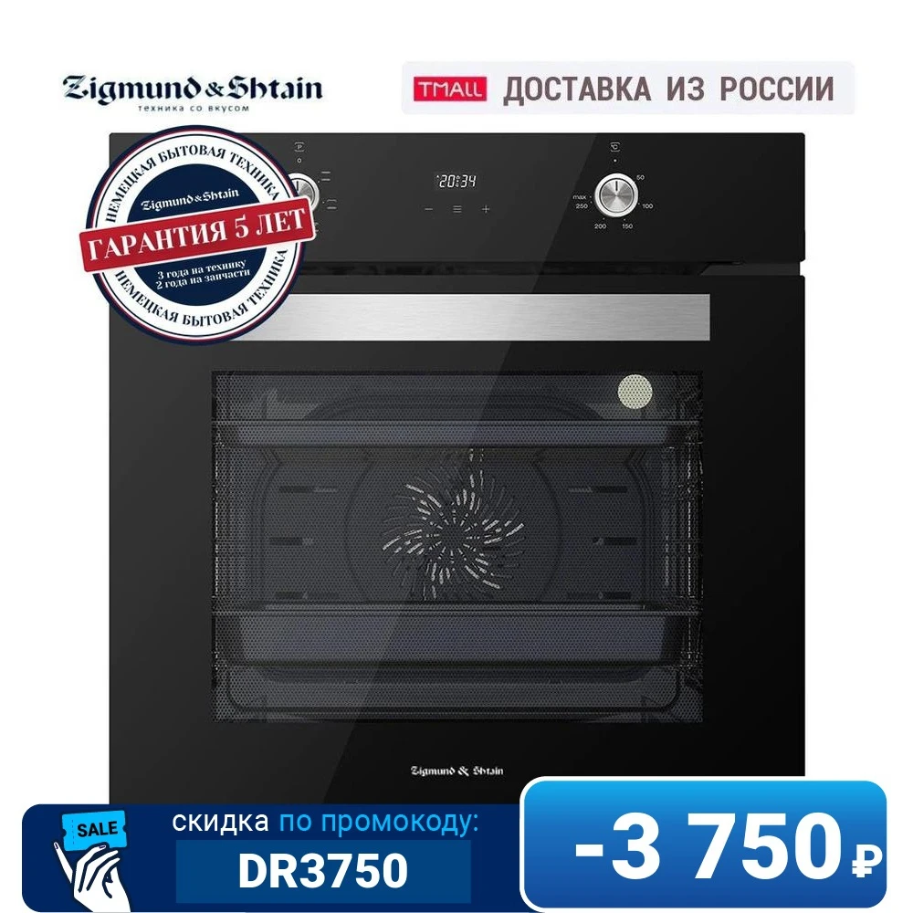 Встраиваемый электрический духовой шкаф Zigmund & Shtain E 150 B | Бытовая техника
