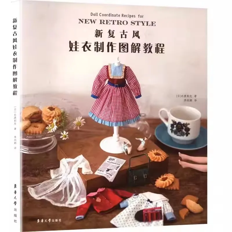 Книга по дизайнам ретро одежды для кукол Blythe
Книга по дизайнам ретро одежды для кукол Blythe