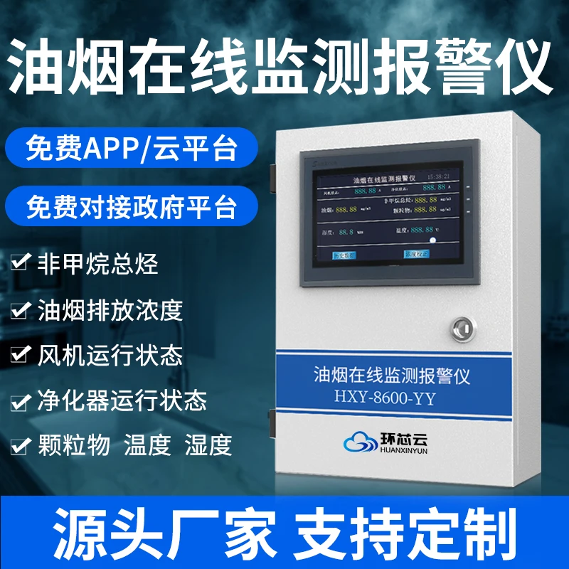 Online detection instrument for cooking fume concentration in restaurants Particle dust Non methane total hydrocarbon real-time
Online detection instrument for cooking fume concentration in restaurants Particle dust Non methane total hydrocarbon real-time
