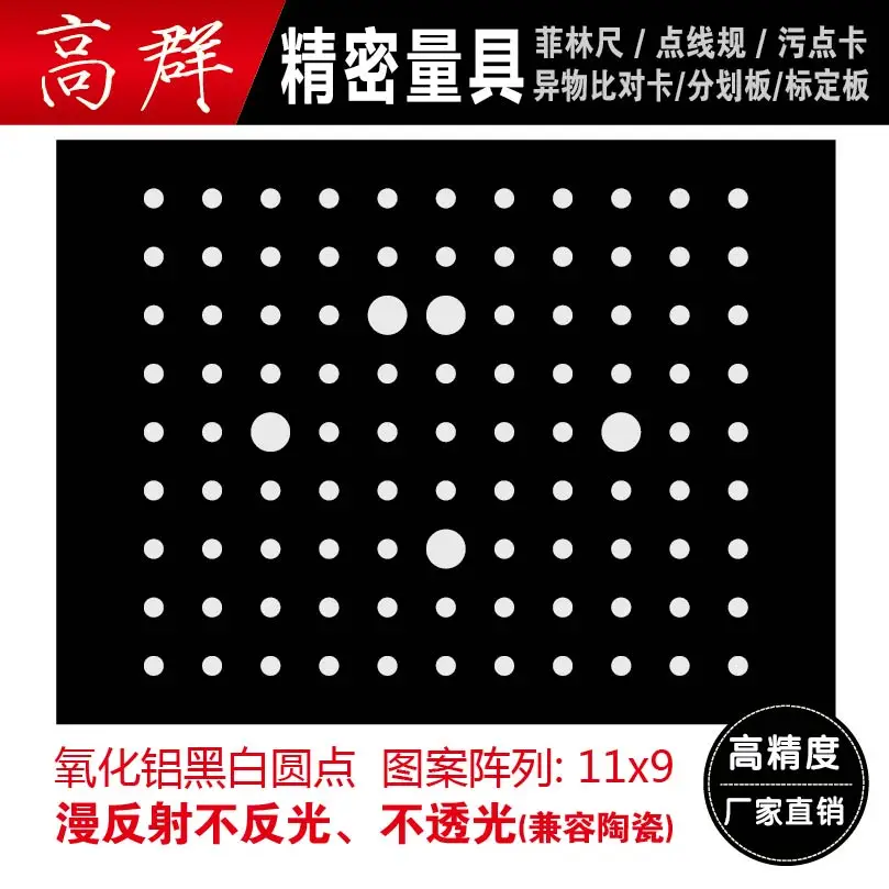 High-precision 3D Scanner Calibration Plate Machine Binocular Vision Measurement Calibration Plate Aluminum Sub-light Calibratio
High-precision 3D Scanner Calibration Plate Machine Binocular Vision Measurement Calibration Plate Aluminum Sub-light Calibratio