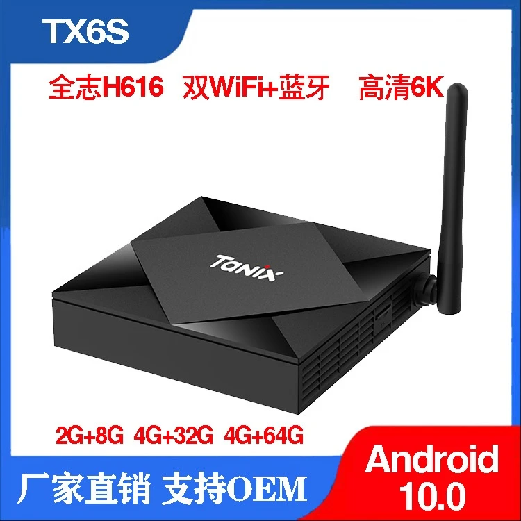 Tx6s сетевая телеприставка Quanzhi h616 чип Android 10 двойной WiFi + Bluetooth 6K HD плеер
Tx6s сетевая телеприставка Quanzhi h616 чип Android 10 двойной WiFi + Bluetooth 6K HD плеер