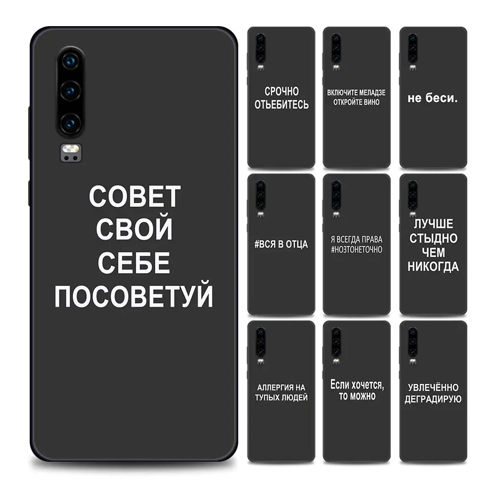 

Russian Quotes Words Phone Case for Huawei P10 Lite P20 P30 P40 Lite P50 Pro Plus P Smart Z Soft Silicone