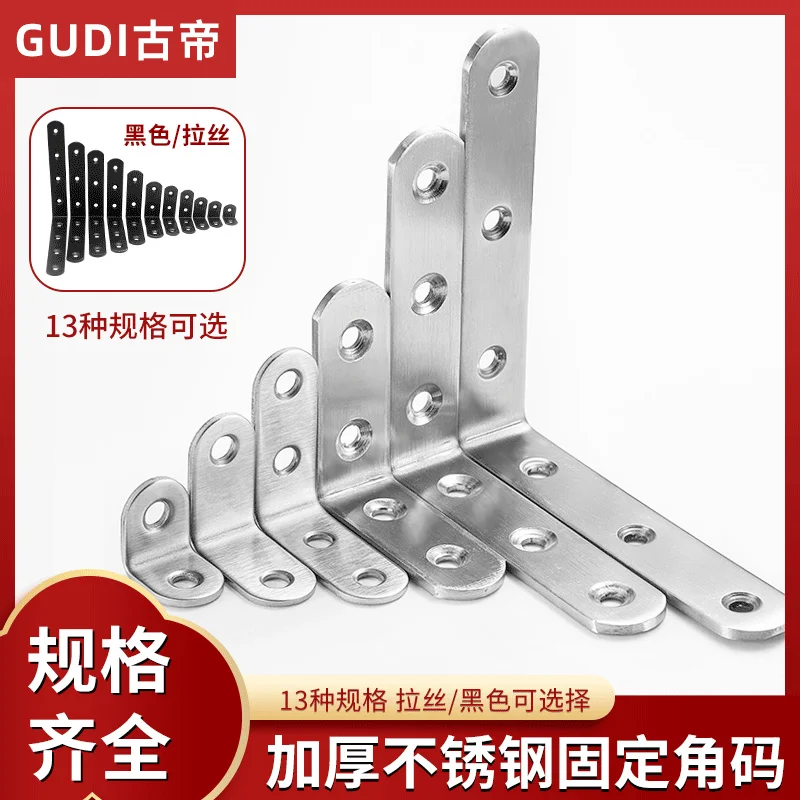 Thickened stainless steel corner code 90 degree right angle furniture hardware connection accessories L-shaped laminate bracket
Thickened stainless steel corner code 90 degree right angle furniture hardware connection accessories L-shaped laminate bracket
