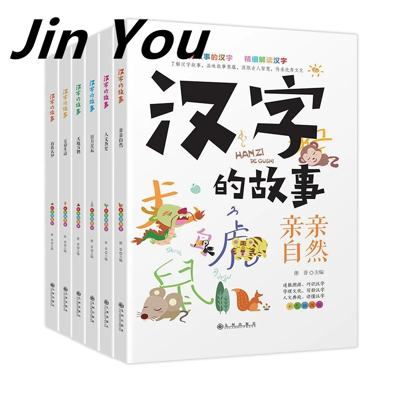 Chinese Characters With Stories Literacy Book Textbook kindergarten Children Enlightenment Early Education Reading Picture Books
Chinese Characters With Stories Literacy Book Textbook kindergarten Children Enlightenment Early Education Reading Picture Books