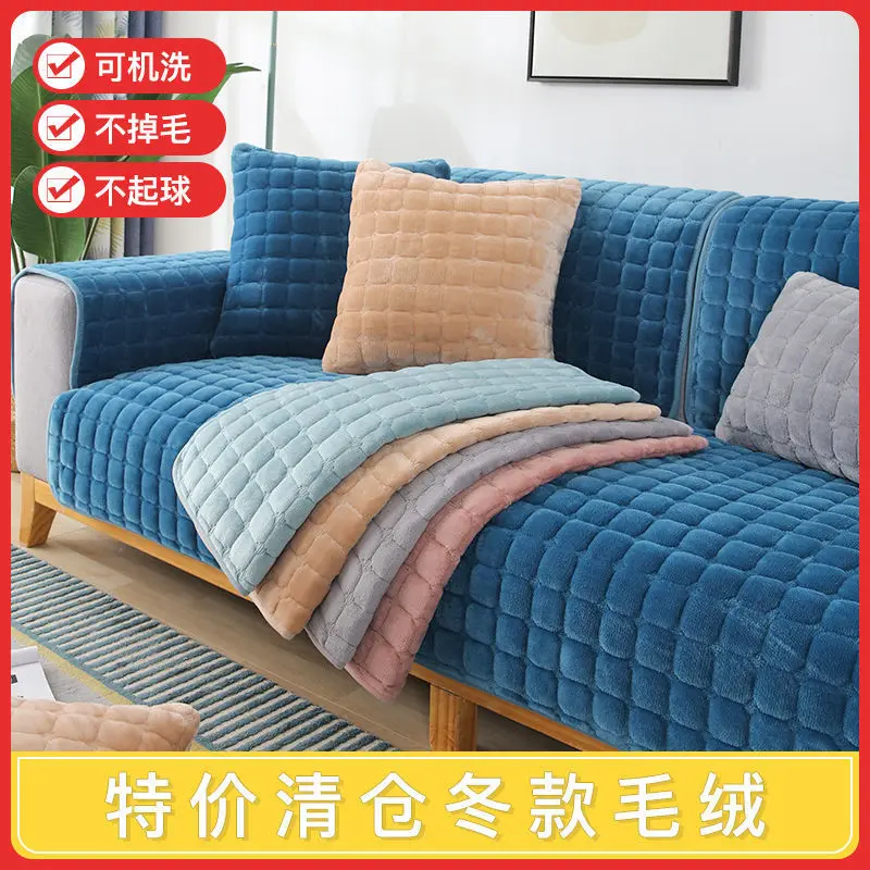 Sofa cover simple sofa cushion cushion autumn and winter plush non-slip sofa cushion long strip dirty home
Sofa cover simple sofa cushion cushion autumn and winter plush non-slip sofa cushion long strip dirty home