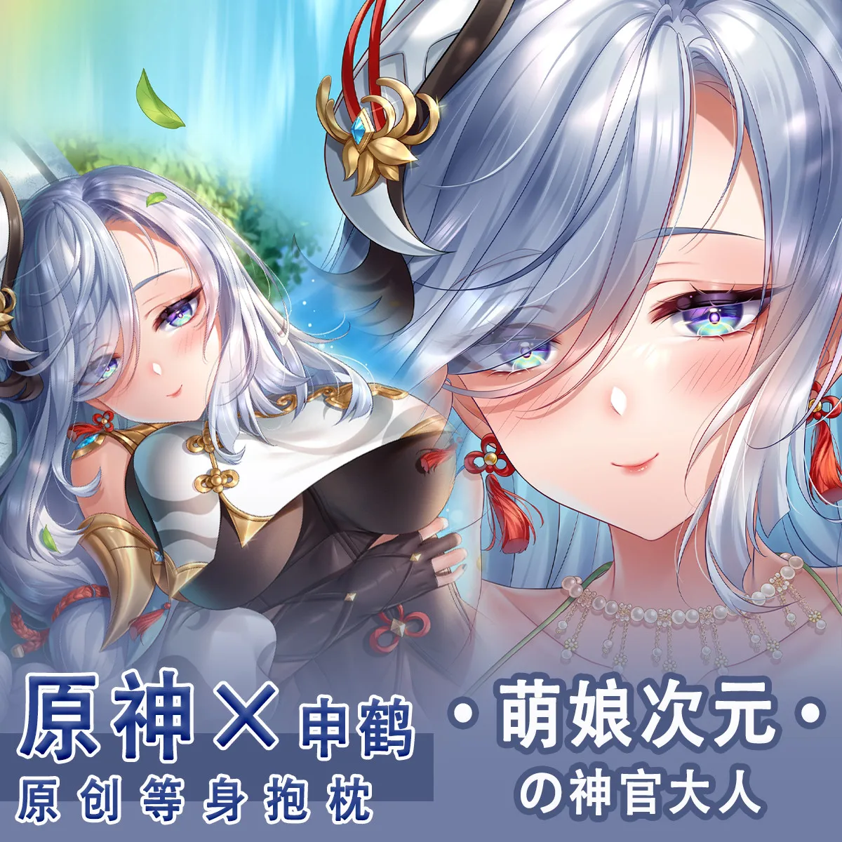 Anime Game Genshin Impact Sexy Shenhe Cartoon Pillow Case Otaku Dakimakura Hugging Body Long Cushion Pillow Cover Cosplay Gifts
Anime Game Genshin Impact Sexy Shenhe Cartoon Pillow Case Otaku Dakimakura Hugging Body Long Cushion Pillow Cover Cosplay Gifts