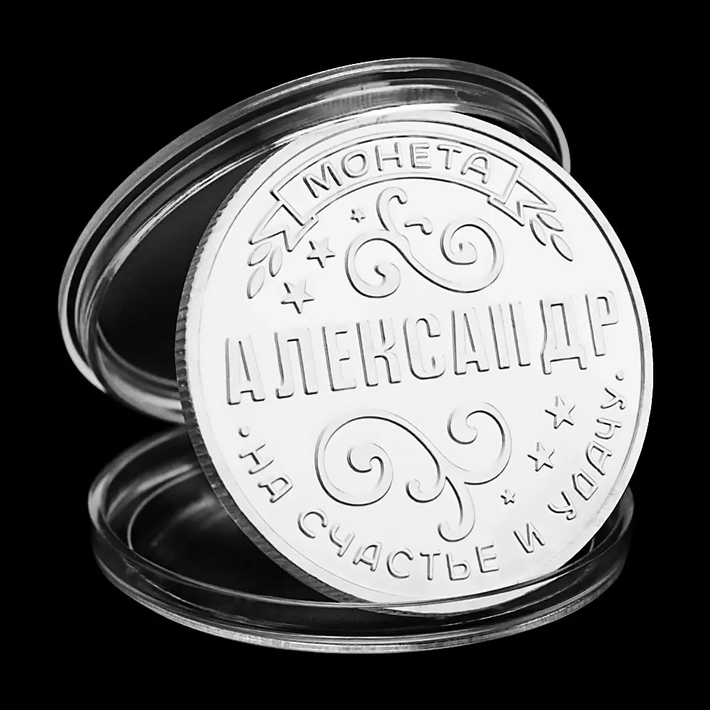 Russian Alexander Coin Courageous and Resolute Winner Lucky Coin Souvenirs and Gifts Silver Plated Commemorative Coin
Russian Alexander Coin Courageous and Resolute Winner Lucky Coin Souvenirs and Gifts Silver Plated Commemorative Coin