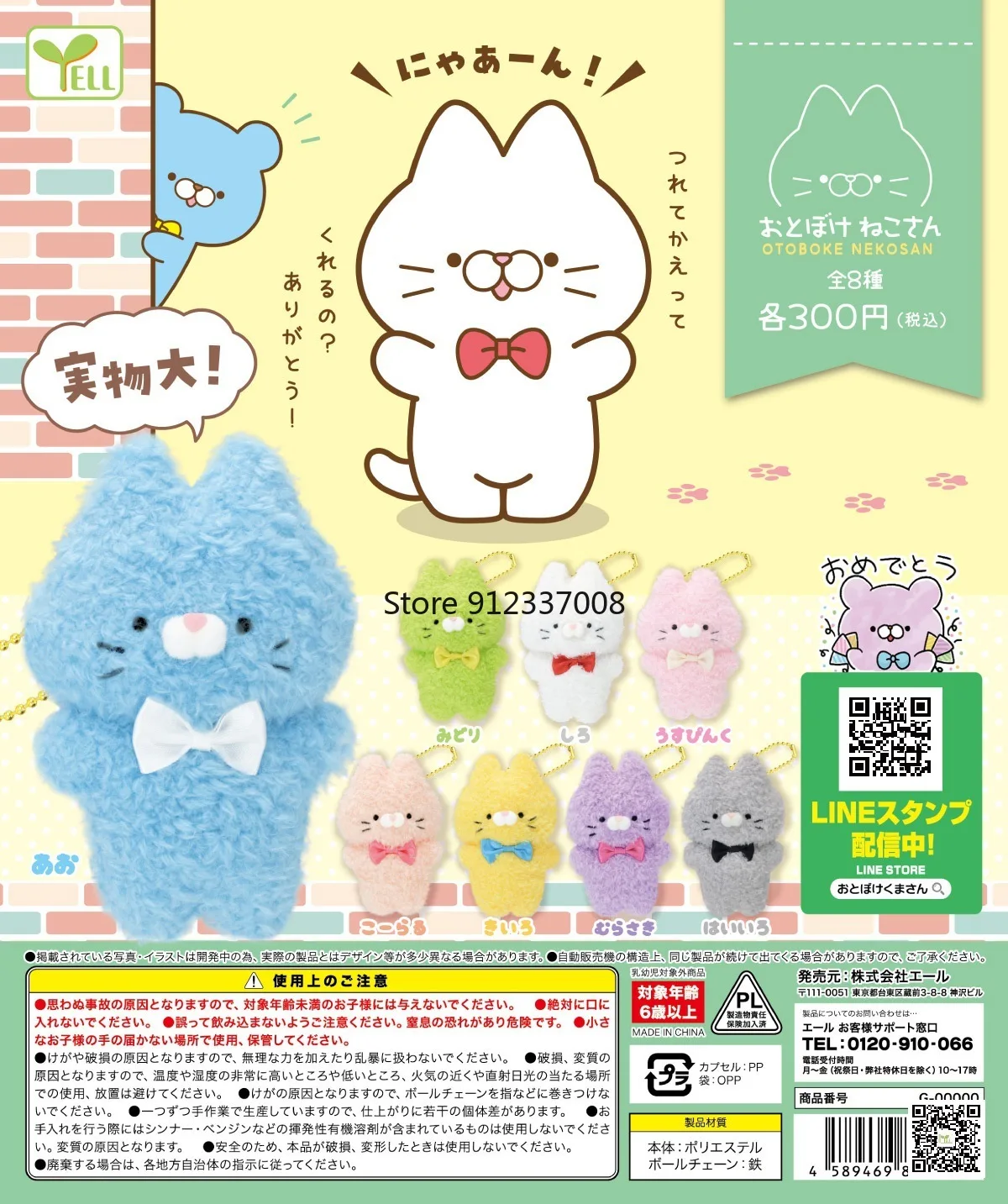 Yell Japan Gashapon Figure Gacha Capsule Toy Figrine Cute Little Eye Cat Soft Plush
Yell Japan Gashapon Figure Gacha Capsule Toy Figrine Cute Little Eye Cat Soft Plush