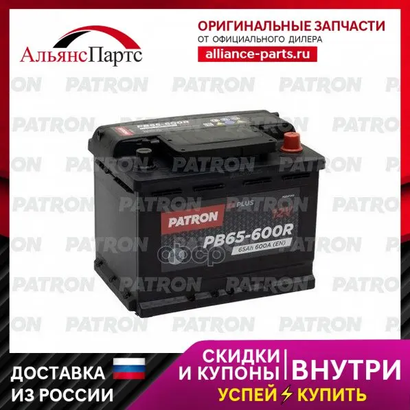 Аккумулятор Patron Plus 12v 65ah 600a Etn 0(R+) B13 242x175x190mm 14 2kg PATRON арт. PB65-600R - купить по выгодной