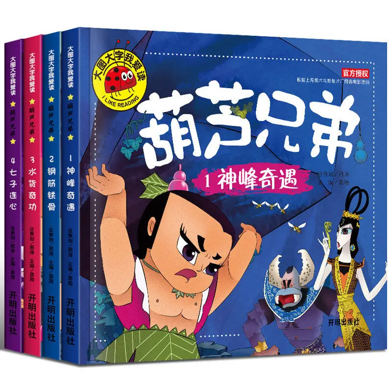 Huluwa Classic Children Story Book 3-6 Years Old Baby Comic Book Picture Book Large Picture And Character Version Reading Story
Huluwa Classic Children Story Book 3-6 Years Old Baby Comic Book Picture Book Large Picture And Character Version Reading Story