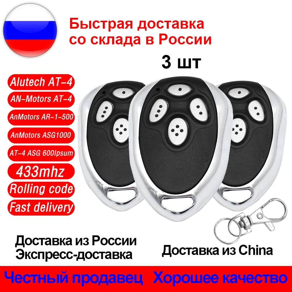 3 шт. для Alutech AT-4 AR-1-500 AN-Motors AT-4 ASG1000 пульт дистанционного управления 433,92 мГц скользящий код ворота открывалка гаражных ворот 433 мГц Новый
3 шт. для Alutech AT-4 AR-1-500 AN-Motors AT-4 ASG1000 пульт дистанционного управления 433,92 мГц скользящий код ворота открывалка гаражных ворот 433 мГц Новый