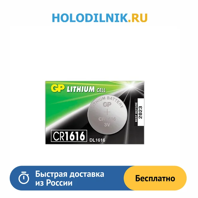 Литиевые батарейки GP CR1616RA-7C5 100/2000 | Электроника