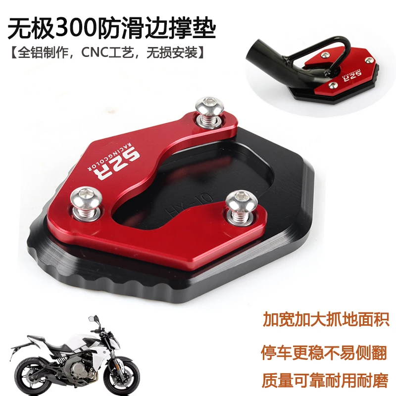 Motorcycle Sidestand Kickstand Pad Cover Gasket Anti-skip Good Decoration For Loncin Voge 300r 300rr 300ac
Motorcycle Sidestand Kickstand Pad Cover Gasket Anti-skip Good Decoration For Loncin Voge 300r 300rr 300ac