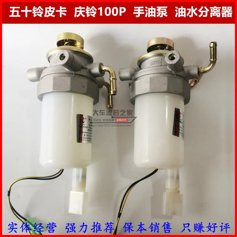 

Suitable for Isuzu pickup Qingling 100P Jiangling Shunda glue oil-water separator hand oil pump diesel filter assembly