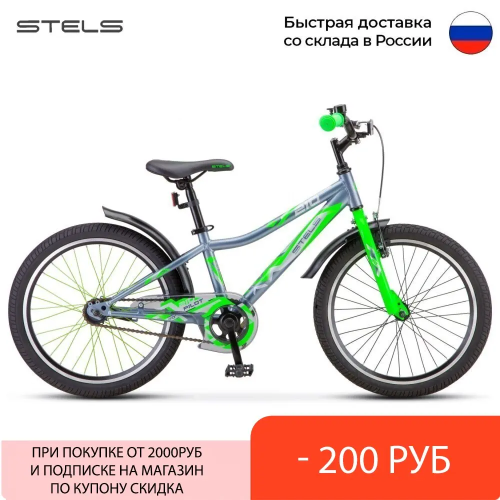 Велосипед Stels 20" Pilot 210 односкоростной | Спорт и развлечения