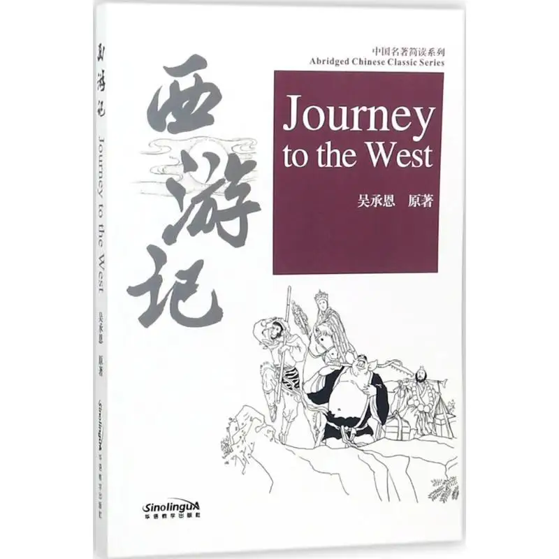 Bilingual China's classic novels fiction book Journey to the West with Pinyin HSK 5 reading Book Abridged Chinese Classic
Bilingual China's classic novels fiction book Journey to the West with Pinyin HSK 5 reading Book Abridged Chinese Classic