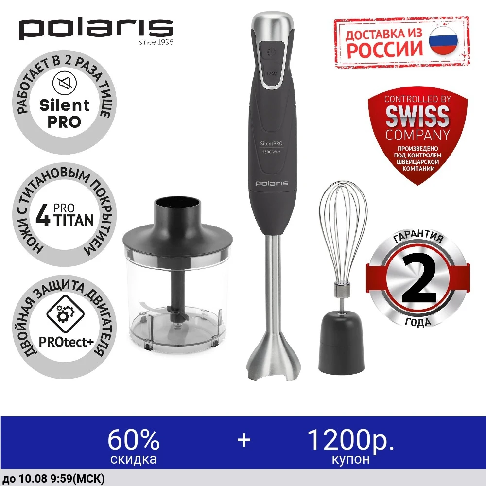 Погружной блендер электрический Polaris PHB 1384 Silent 3в1 измельчитель/миксер/блендер |