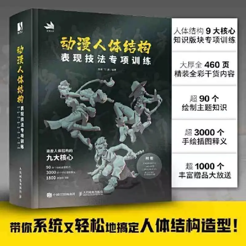 Special Training on Animation Human Body Structure Expression Techniques Body Structure Hand-painted Basic Books Free Shipping
Special Training on Animation Human Body Structure Expression Techniques Body Structure Hand-painted Basic Books Free Shipping