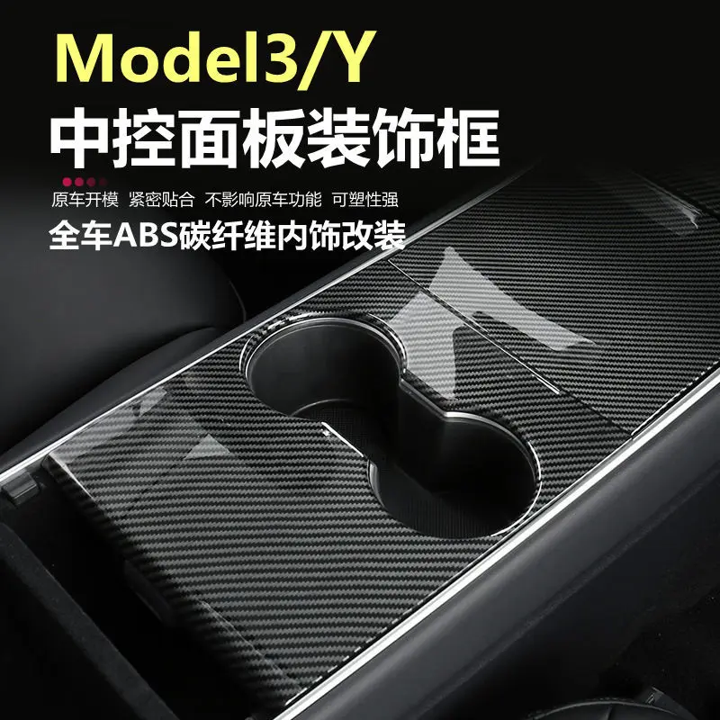 TeslamodelY/3Car Interior Decoration Decoration Modification Steering Wheel Central Control Panel Armrest Box Carbon Fiber Scree
TeslamodelY/3Car Interior Decoration Decoration Modification Steering Wheel Central Control Panel Armrest Box Carbon Fiber Scree
