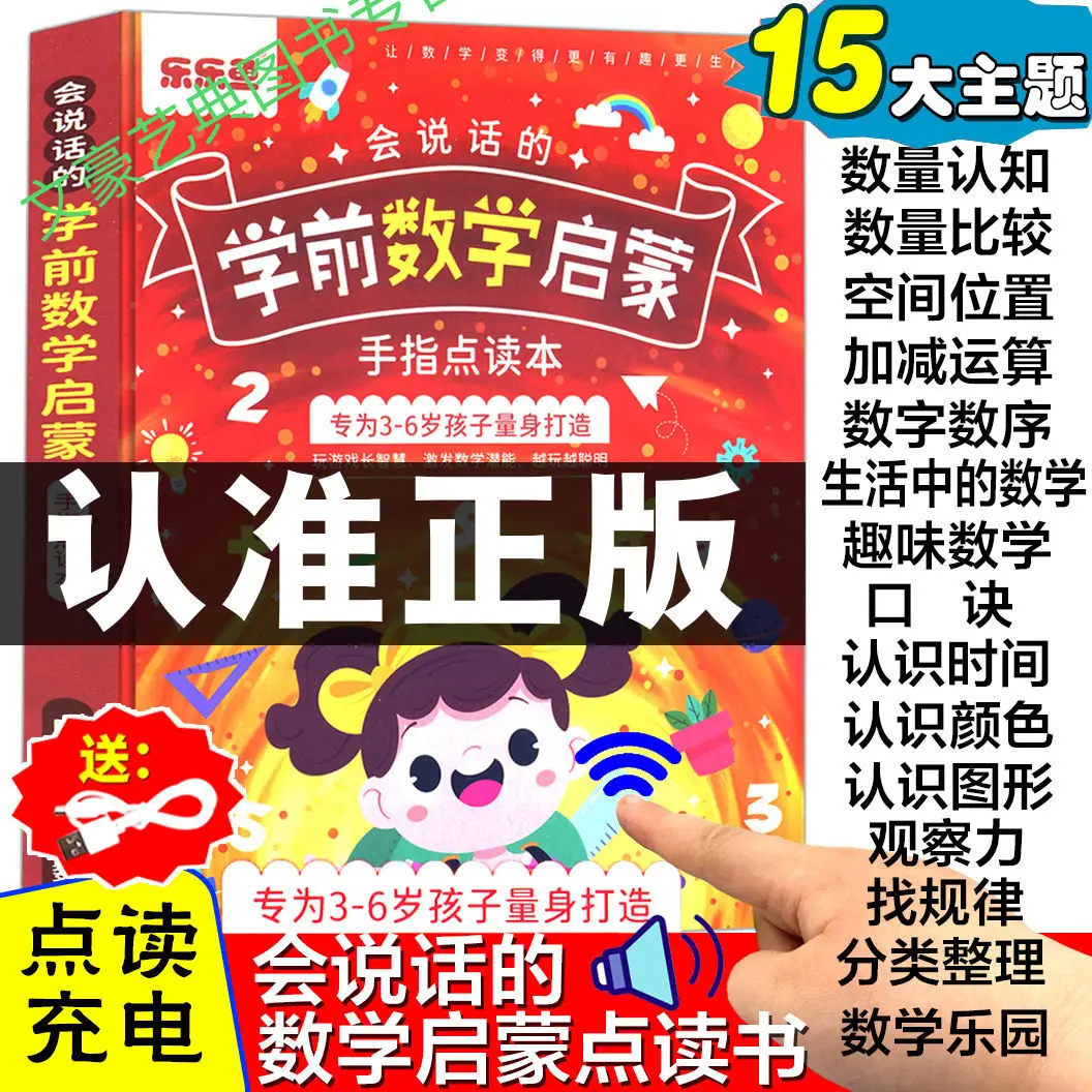 Talking math enlightenment finger reading audible book math learning machine education enlightenment e-book
Talking math enlightenment finger reading audible book math learning machine education enlightenment e-book