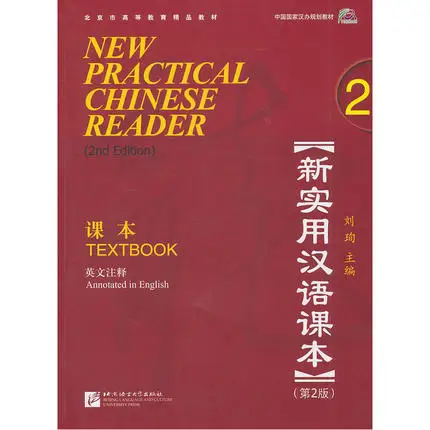 

New Practical Chinese Reader 2 with English note and MP3 for Learn Chinese book to English version 2