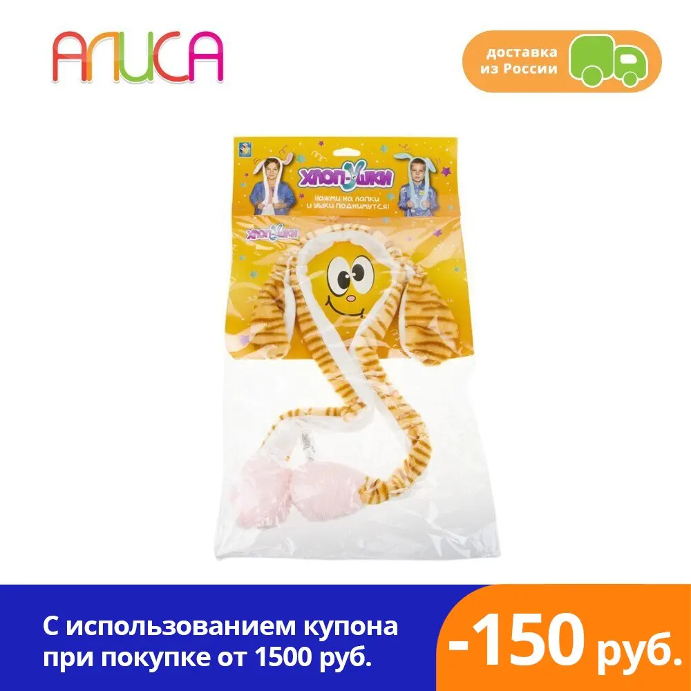Ободок детский 1TOY Хлоп-Ушки "Тигр" с поднимающимися ушками |