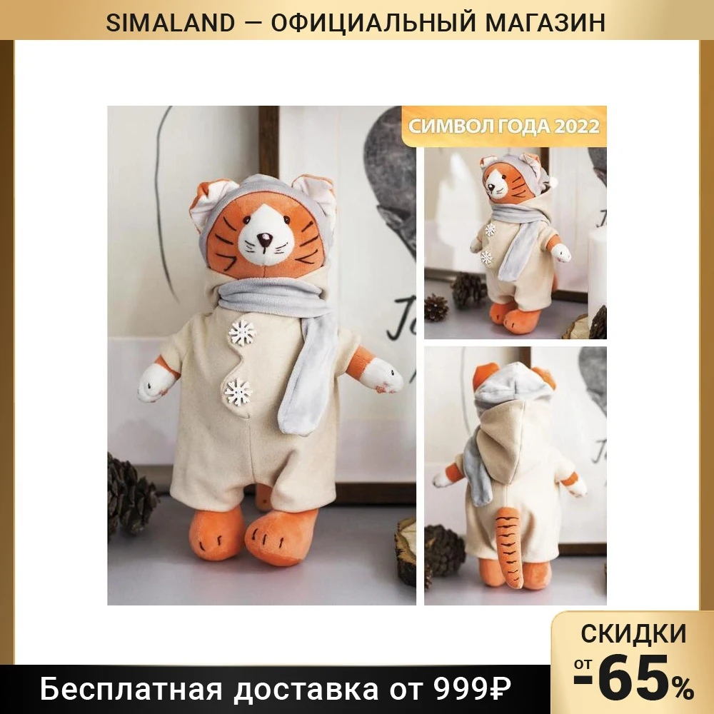 Мягкая игрушка "Тигрёнок Мэт" набор для шитья 21 × 0 5 29 7 см 6963285 | Игрушки и хобби