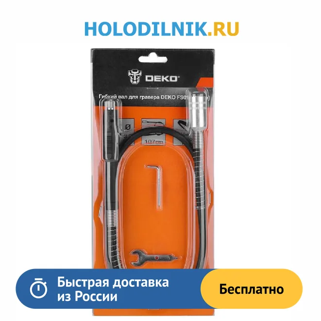 Гибкий вал для гравера Deko FS01 (107 см) черно-желтый |