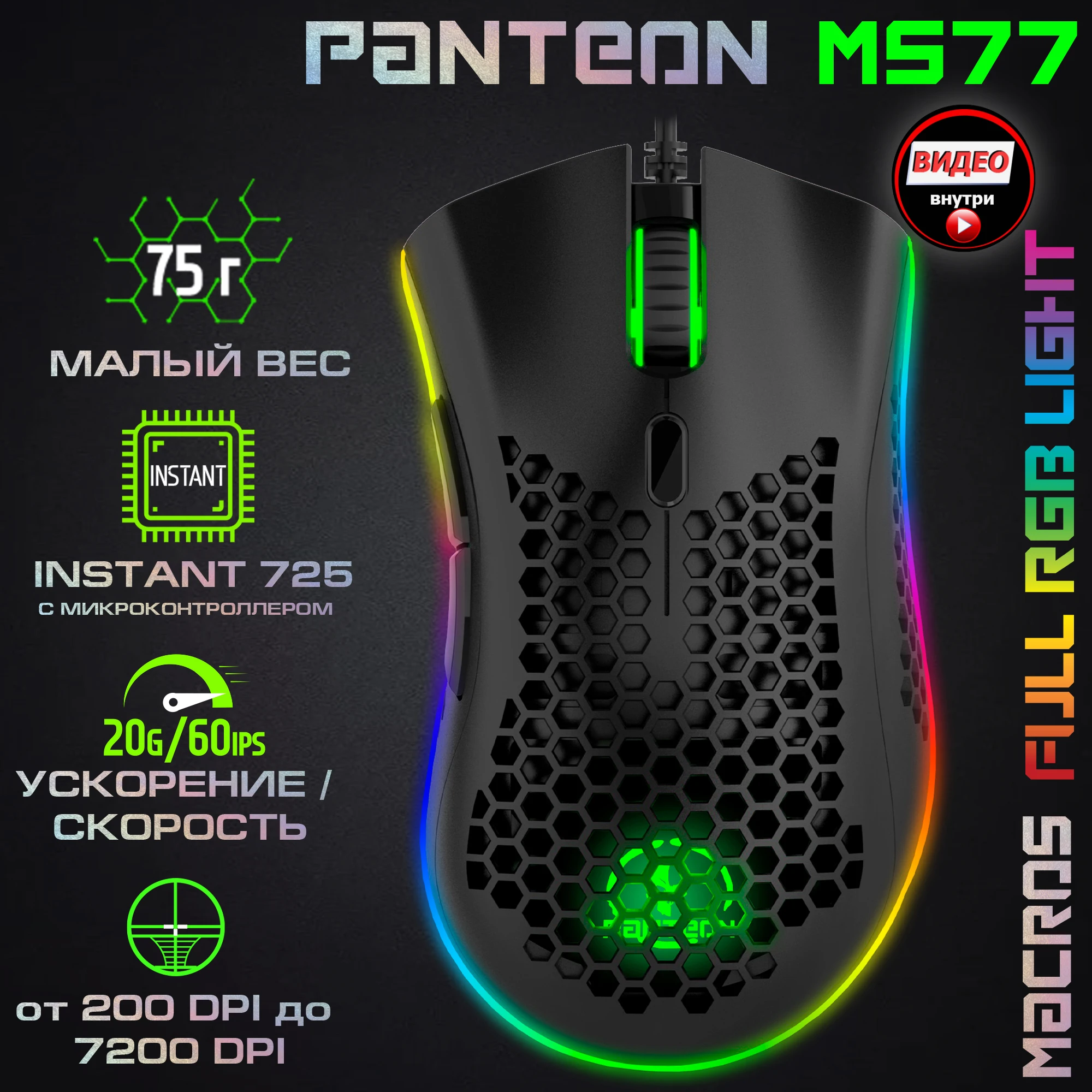 Игровая программируемая мышь с подсветкой LED CHROMA LIGHT Jetaccess PANTEON MS77 черн
Игровая программируемая мышь с подсветкой LED CHROMA LIGHT Jetaccess PANTEON MS77 черн