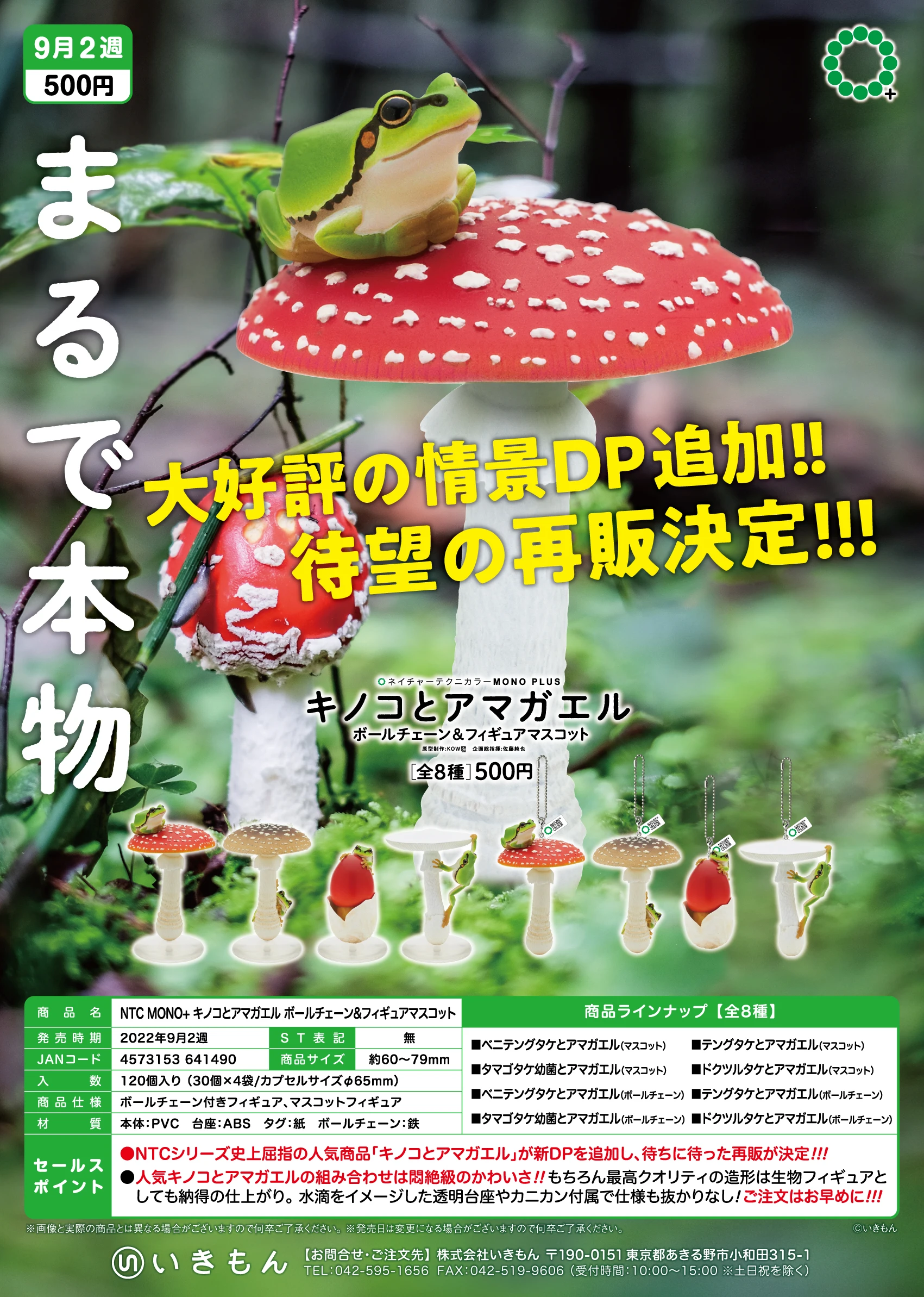 Japan Ikimon Gashapon Capsule Toy Frogs And Mushroom Pendants Bag Decoration Pendant Model
Japan Ikimon Gashapon Capsule Toy Frogs And Mushroom Pendants Bag Decoration Pendant Model