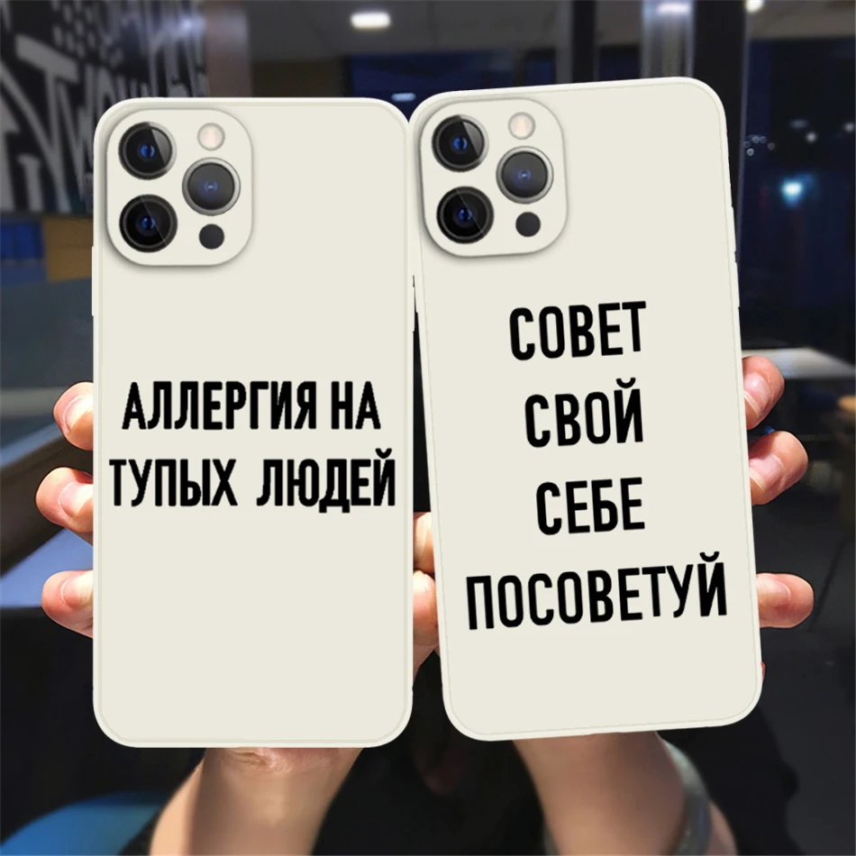 Russian Slogan Quote Words Funny Phone Case For iPhone 13 12 11 14 Pro Max XSMax XR X 8 7 14 Plus 13Mini White Soft Silicon case
Russian Slogan Quote Words Funny Phone Case For iPhone 13 12 11 14 Pro Max XSMax XR X 8 7 14 Plus 13Mini White Soft Silicon case