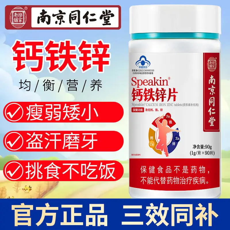 Nanjing Tongrentang calcium iron zinc tablets 90 chewable tablets long height increase children and adolescent students calcium
Nanjing Tongrentang calcium iron zinc tablets 90 chewable tablets long height increase children and adolescent students calcium