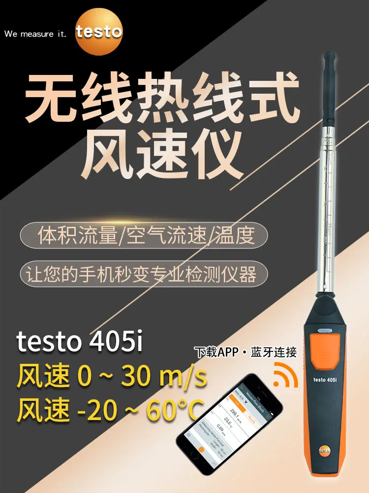 Testo testo405-V1/405i high-precision hand-held hot-wire anemometer measuring wind thermal anemometer
Testo testo405-V1/405i high-precision hand-held hot-wire anemometer measuring wind thermal anemometer