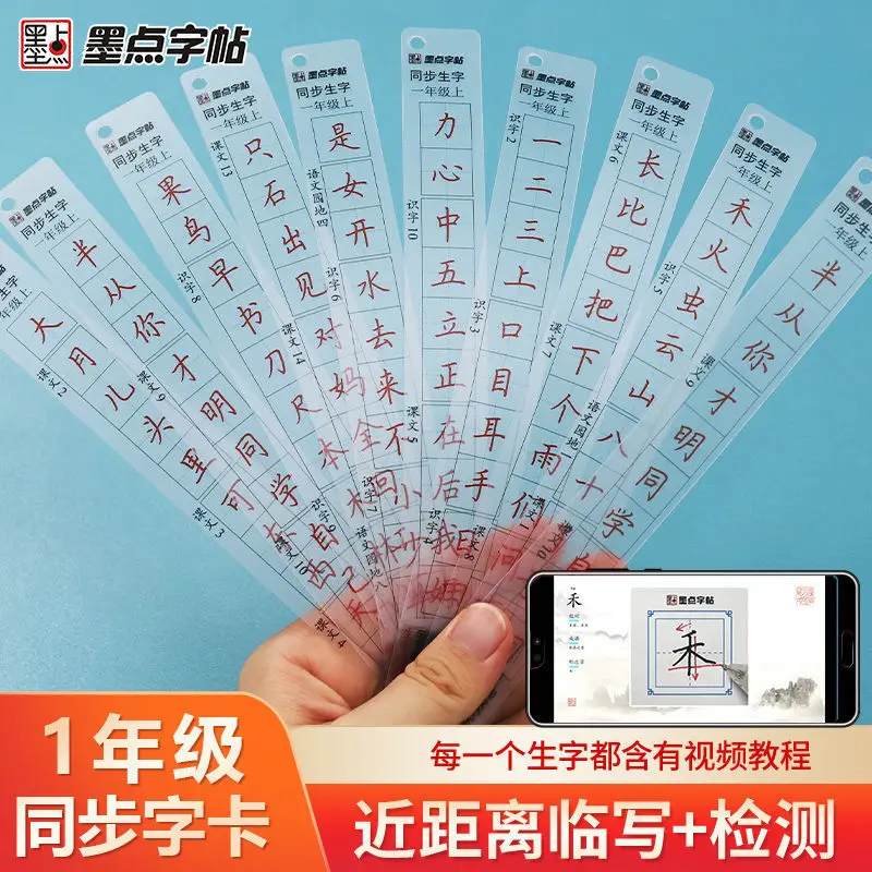 In 2022, Primary School Students In Grade 1-6 Chinese Synchronized Close-range Transparent Practice Card Copybook
In 2022, Primary School Students In Grade 1-6 Chinese Synchronized Close-range Transparent Practice Card Copybook