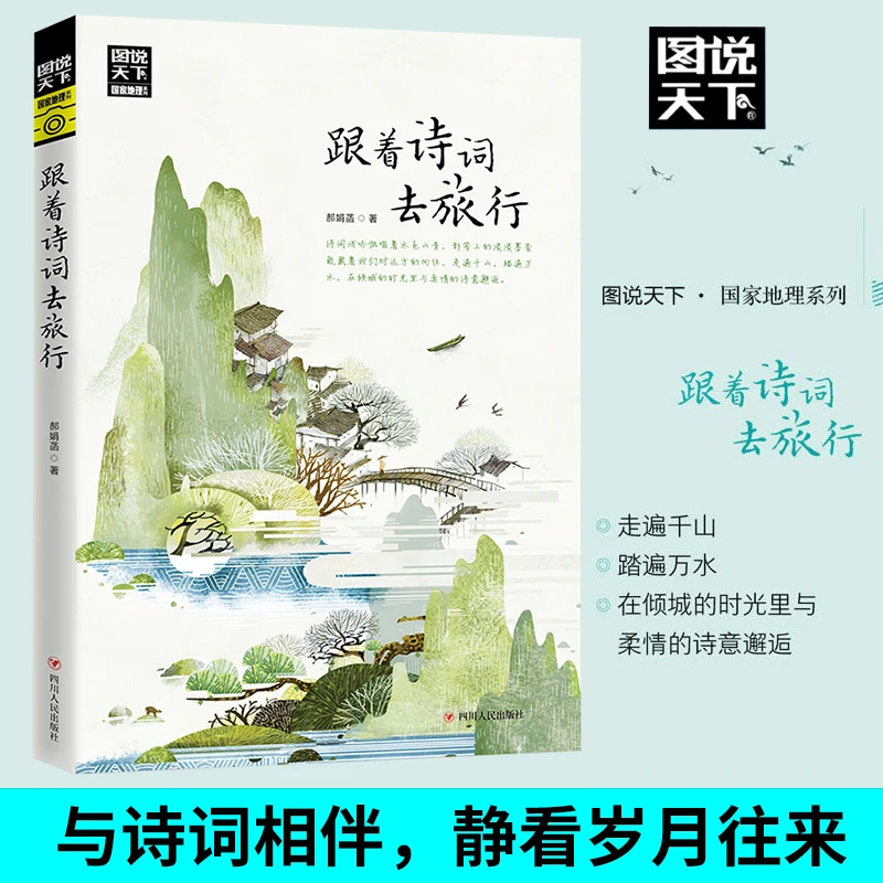 

Travel with Poetry China Travel Guide Chinese Geographic Encyclopedia Book Tourist attractions