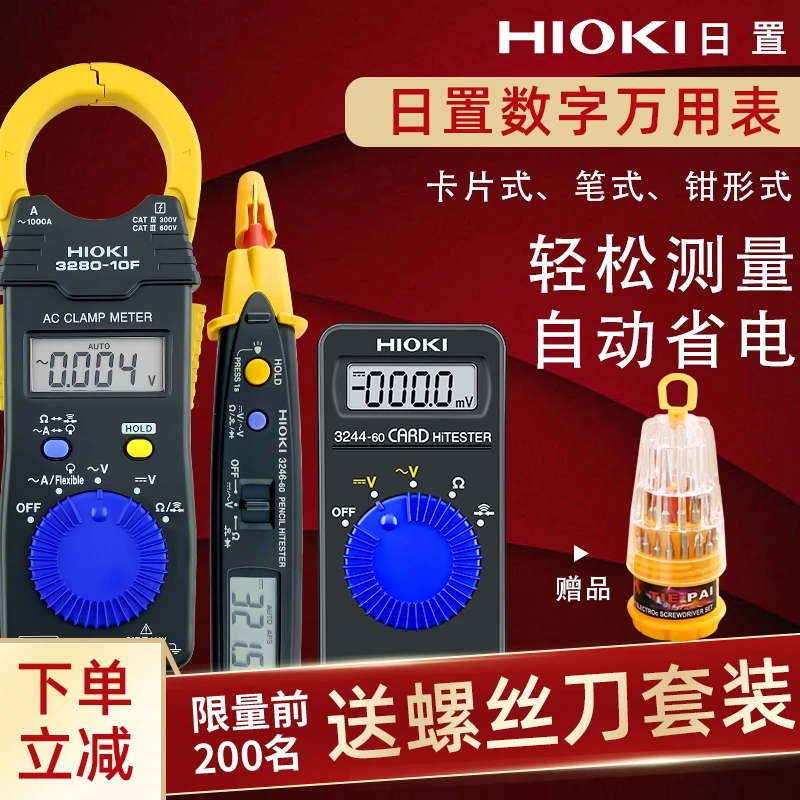 Японские японские щипцы HIOKI с карточным типом мультиметр с 3280 ручками Высокоточный амперметр с зажимом переменного тока
Японские японские щипцы HIOKI с карточным типом мультиметр с 3280 ручками Высокоточный амперметр с зажимом переменного тока