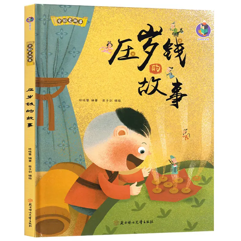 Ledu picture book Family parent-child education interactive traditional fairy tales healing heart story picture book
Ledu picture book Family parent-child education interactive traditional fairy tales healing heart story picture book