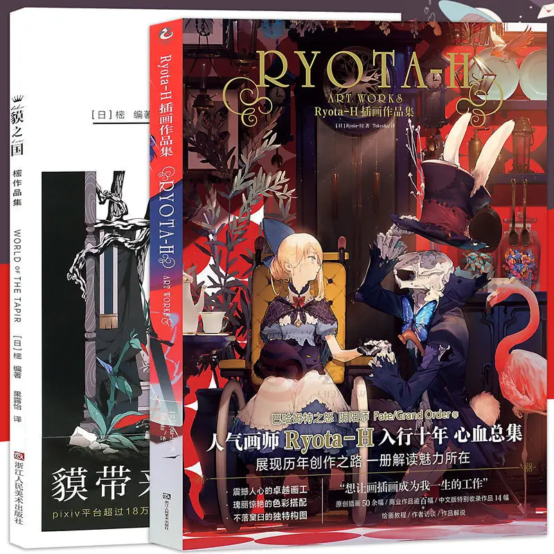Set of 2 Books Ryota-H Illustration Collection + Tapir No Kuni Works Pixiv Popular Illustrator Collection of Fine Art Books
Set of 2 Books Ryota-H Illustration Collection + Tapir No Kuni Works Pixiv Popular Illustrator Collection of Fine Art Books