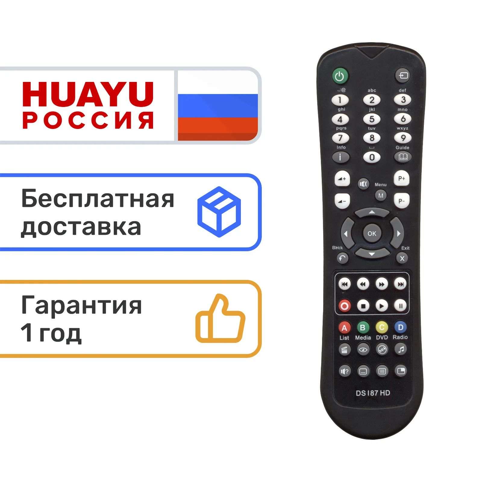 Пульт HUAYU DSI87 HD (промсвязь) для приставок Sagemcom HD/IAD83/IAD84 / CTI/IAD85 | Электроника
