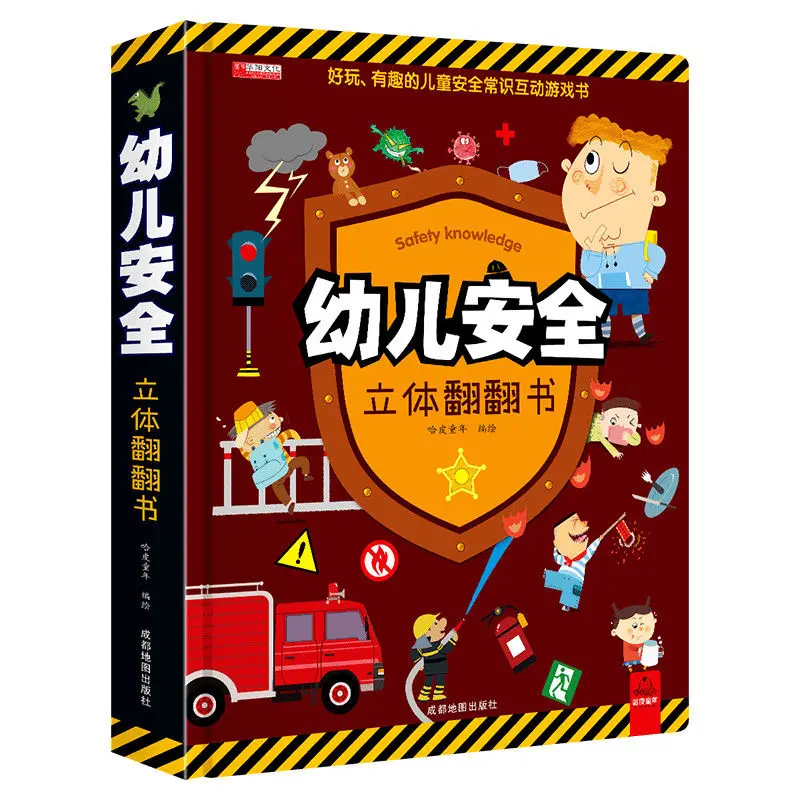 Children's safety 3d stereo flip book children 0-3-6-10 years old children's encyclopedia floor book hardcover hard shell
Children's safety 3d stereo flip book children 0-3-6-10 years old children's encyclopedia floor book hardcover hard shell