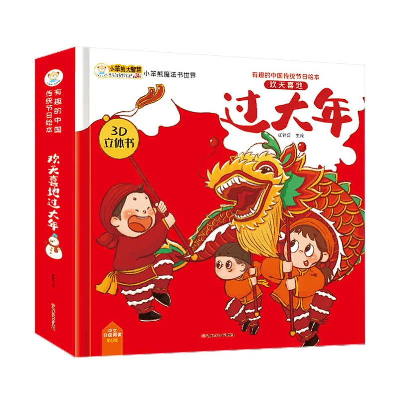 Three-dimensional Chinese Traditional Festival Picture Book Happy Chinese New Year Story Picture Book
Three-dimensional Chinese Traditional Festival Picture Book Happy Chinese New Year Story Picture Book