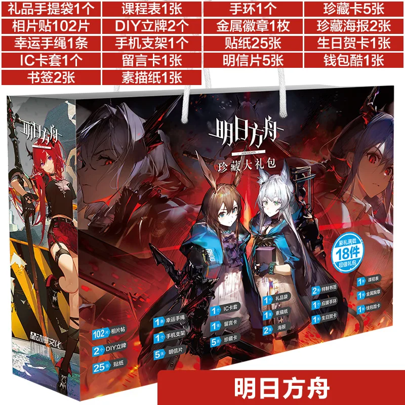 Anime Arknights figure model lucky gift bag collection toy include postcard poster badge stickers bookmark sign fans gift bag
Anime Arknights figure model lucky gift bag collection toy include postcard poster badge stickers bookmark sign fans gift bag