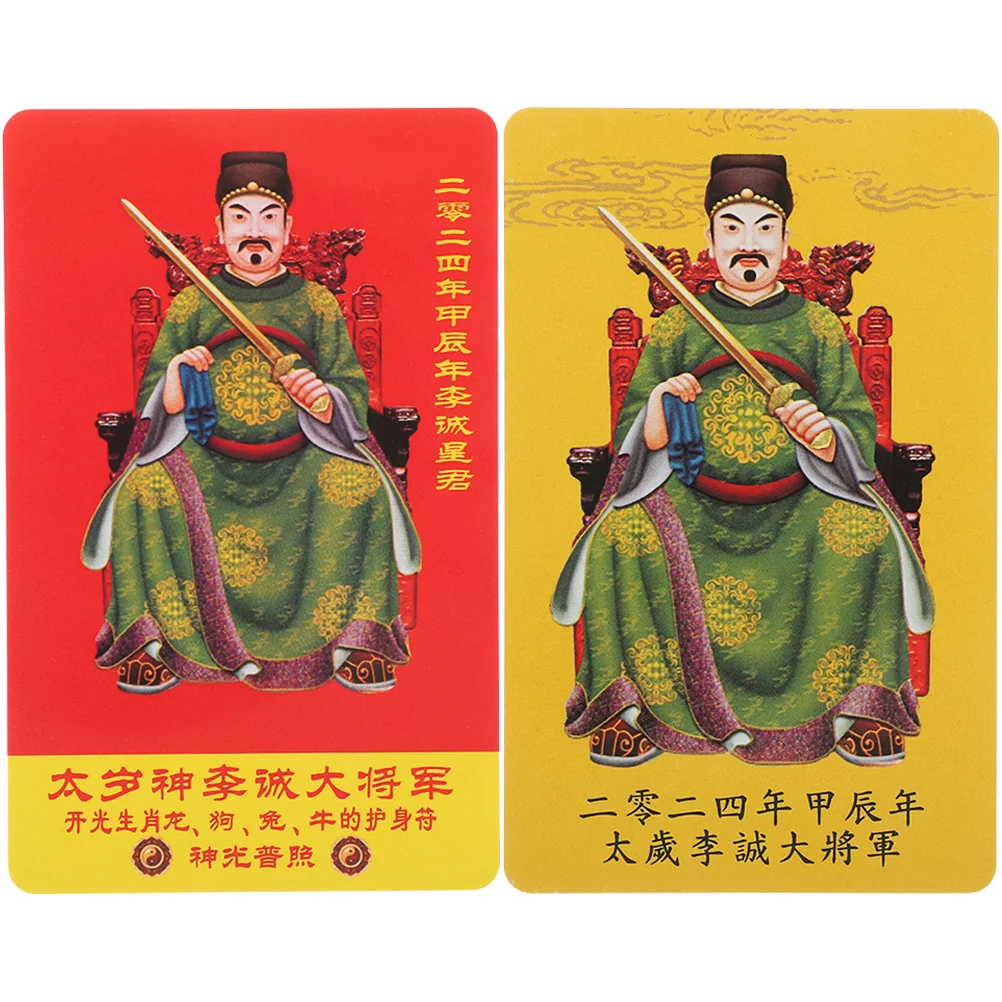 2pcs Chinese Traditional Amulet Card Protection Chinese General Auspicious Card
2pcs Chinese Traditional Amulet Card Protection Chinese General Auspicious Card