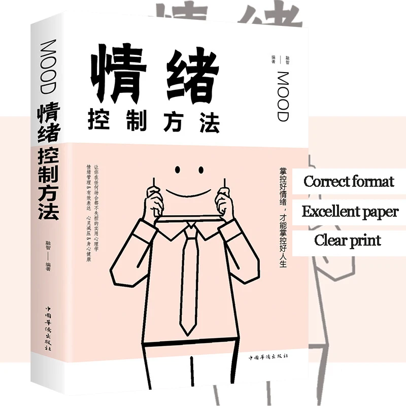 Genuine reading book Emotional control method adjusts mentality How to control your emotions Emotion management book
Genuine reading book Emotional control method adjusts mentality How to control your emotions Emotion management book