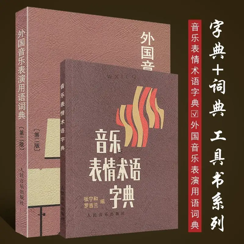 Music Dictionary Music Expression Terms Dictionary Foreign Music Performance Terms Dictionary
Music Dictionary Music Expression Terms Dictionary Foreign Music Performance Terms Dictionary