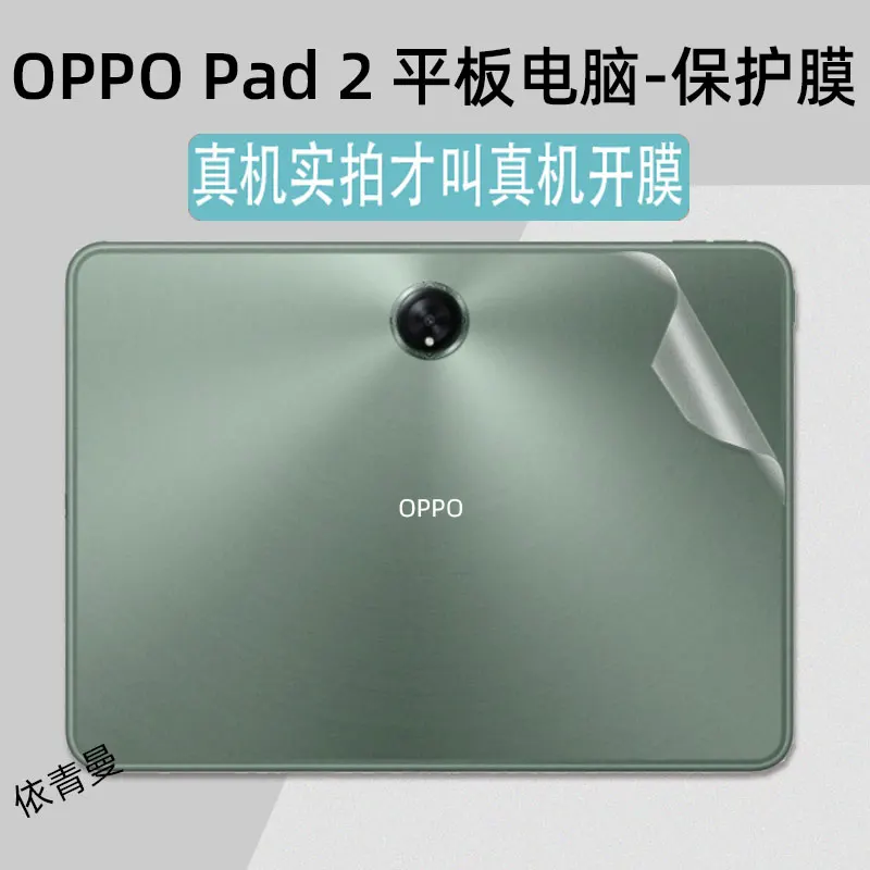 Special Design 1PCS Outer Lid Skin Sticker Cover Case Protection Film For OPPO Pad 2 11.61-inch 
Special Design 1PCS Outer Lid Skin Sticker Cover Case Protection Film For OPPO Pad 2 11.61-inch